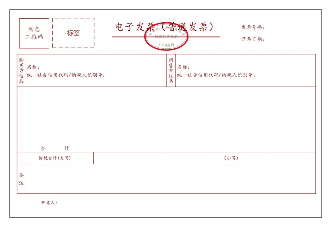普通发票.png